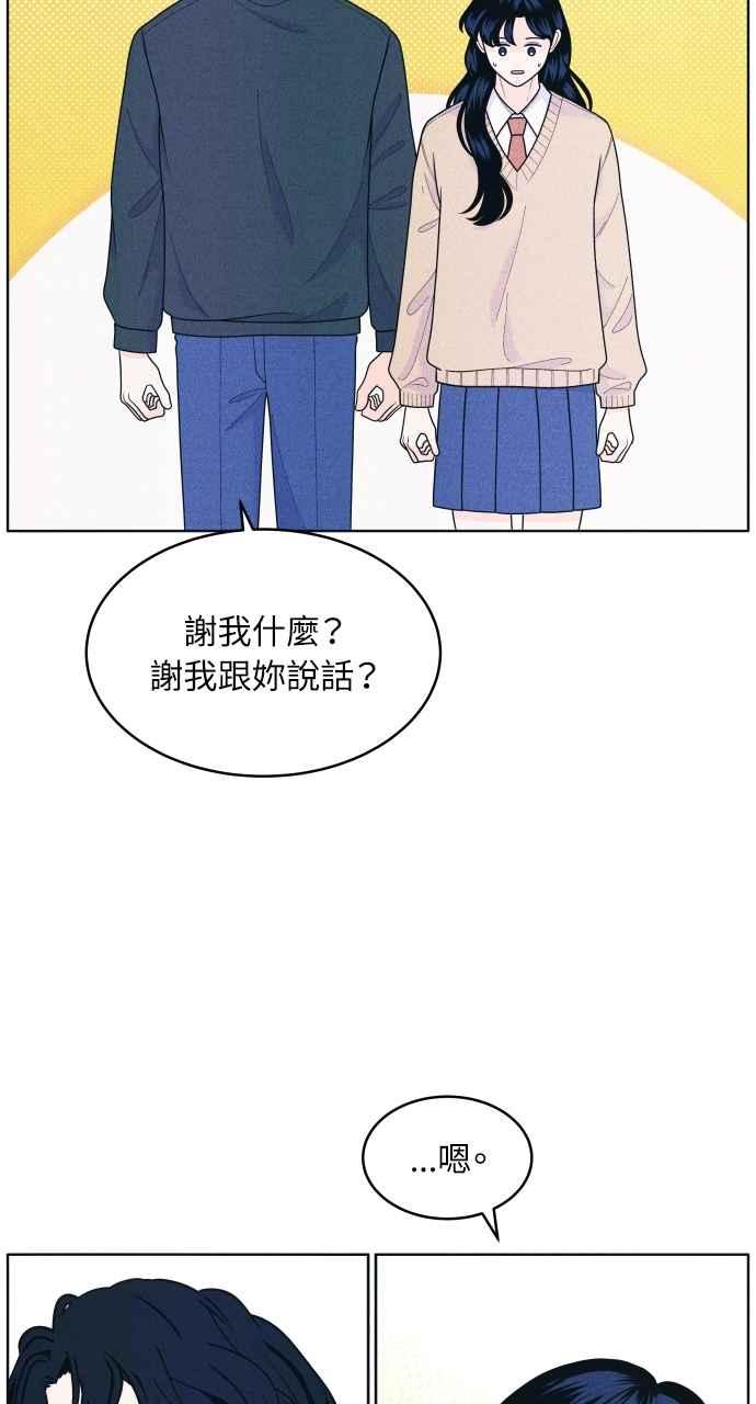 《内向男女》第56话 练习赛(2) 第30页