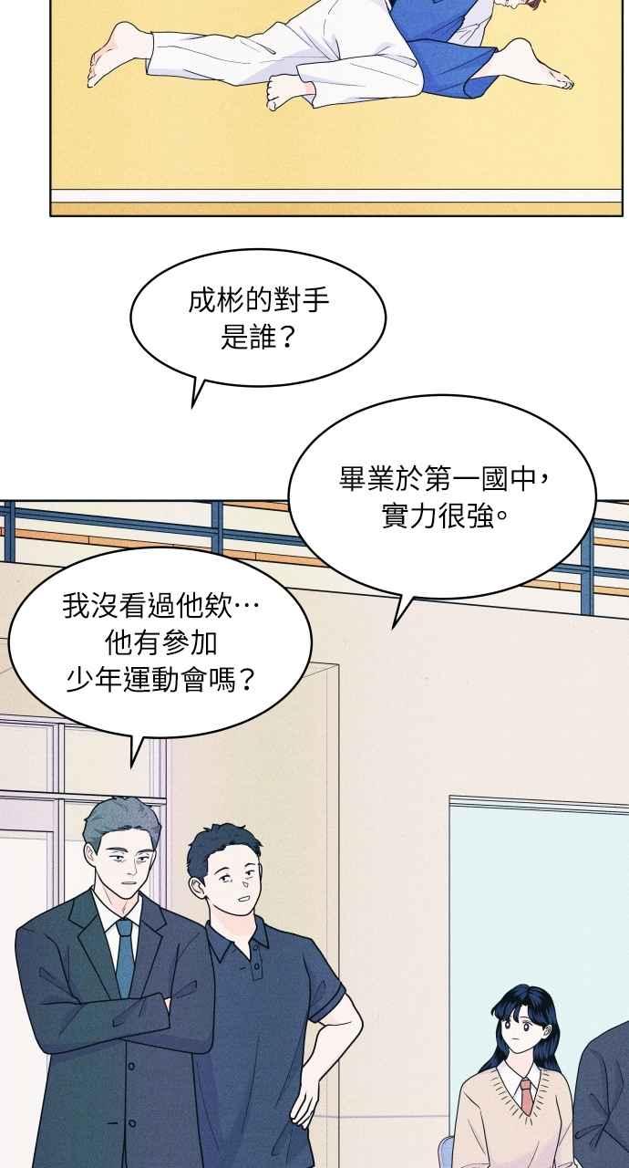 《内向男女》第56话 练习赛(2) 第50页