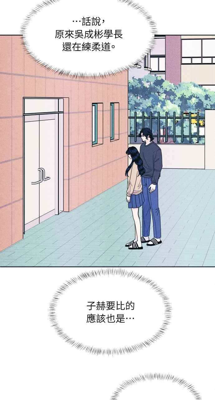 《内向男女》第56话 练习赛(2) 第32页