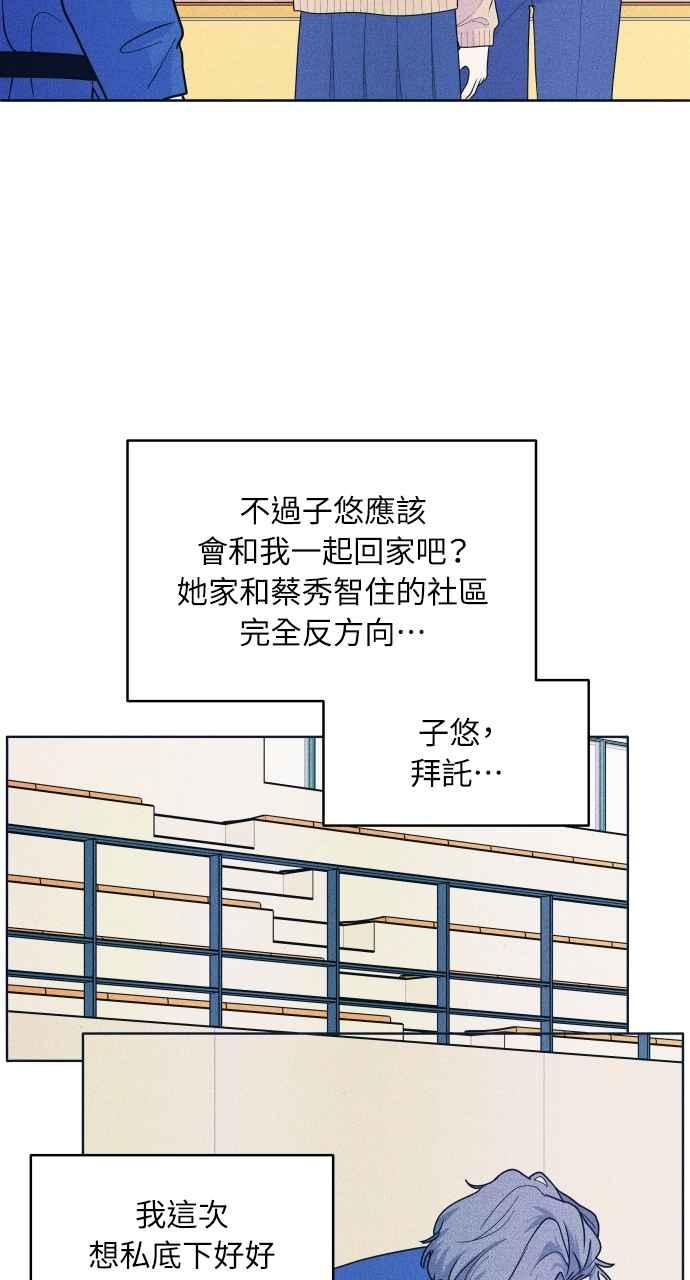 《内向男女》第56话 练习赛(2) 第41页
