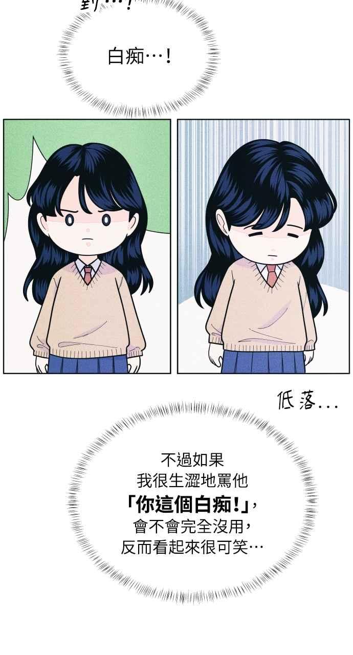 《内向男女》第56话 练习赛(2) 第15页