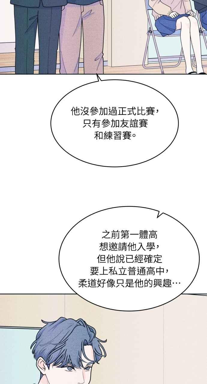 《内向男女》第56话 练习赛(2) 第51页