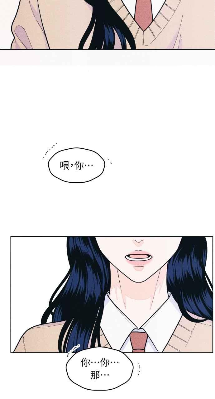 《内向男女》第56话 练习赛(2) 第17页
