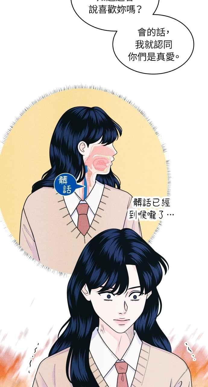 《内向男女》第56话 练习赛(2) 第12页
