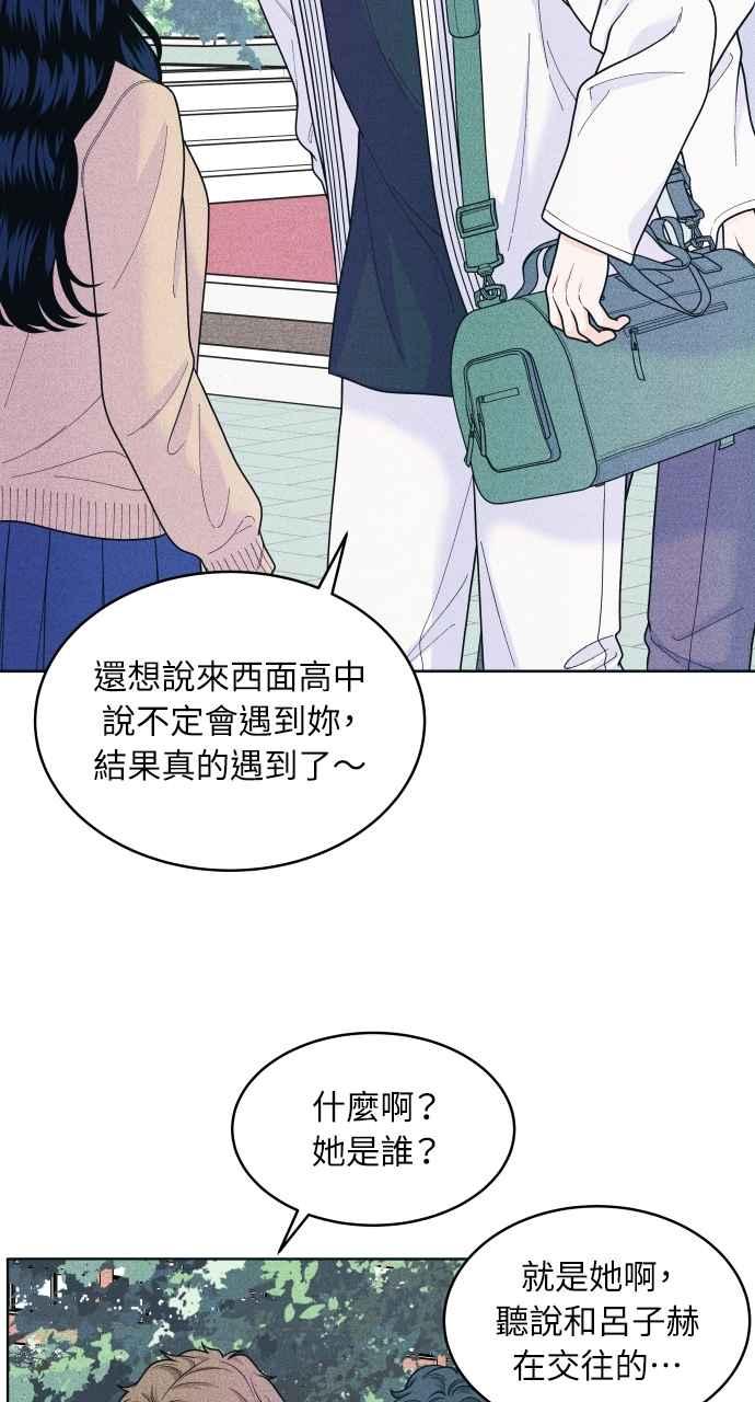《内向男女》第56话 练习赛(2) 第3页