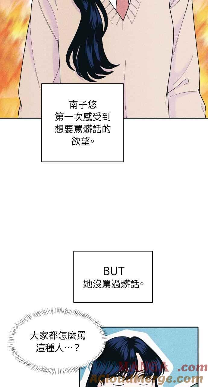 《内向男女》第56话 练习赛(2) 第13页
