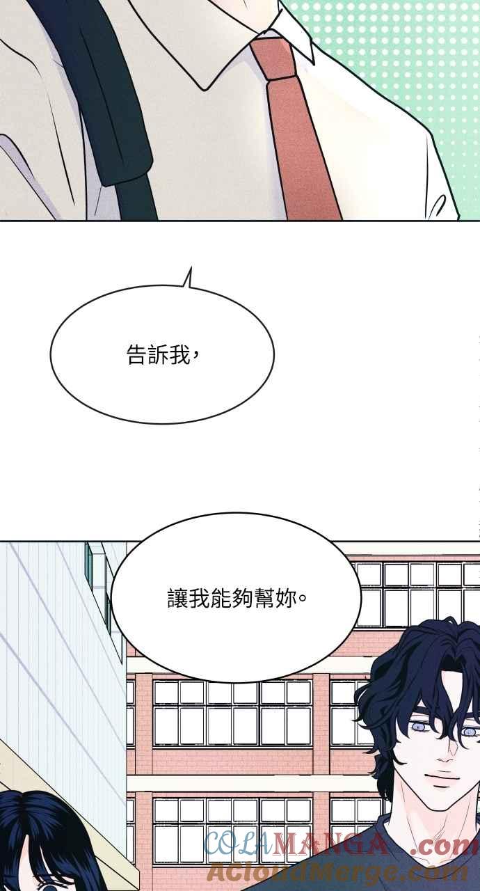 《内向男女》第57话 一胜 第61页