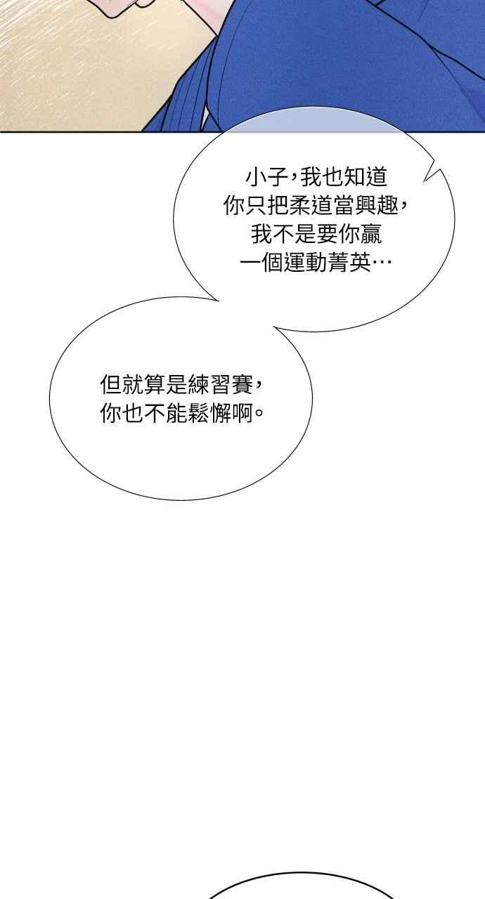 《内向男女》第57话 一胜 第8页