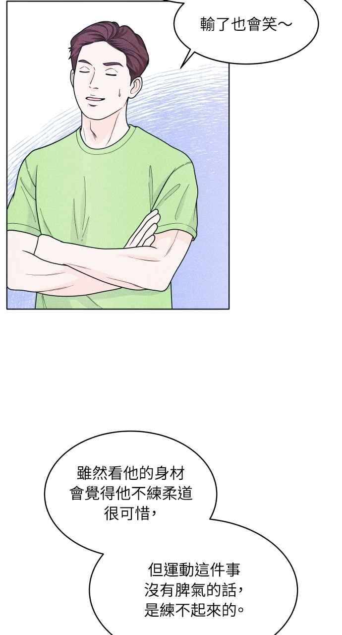 《内向男女》第57话 一胜 第12页