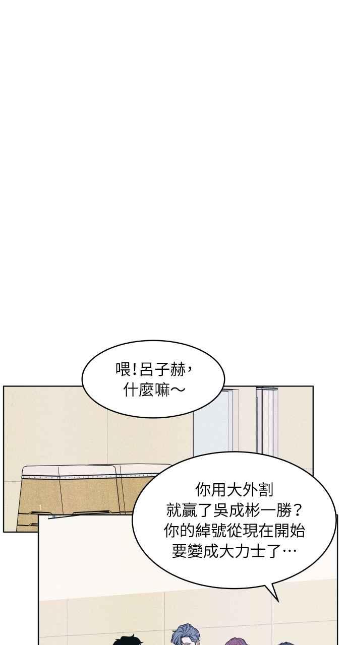 《内向男女》第57话 一胜 第38页