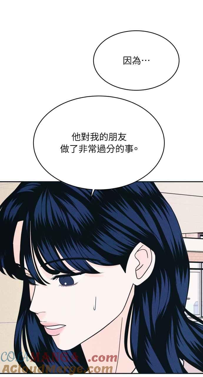 《内向男女》第57话 一胜 第67页