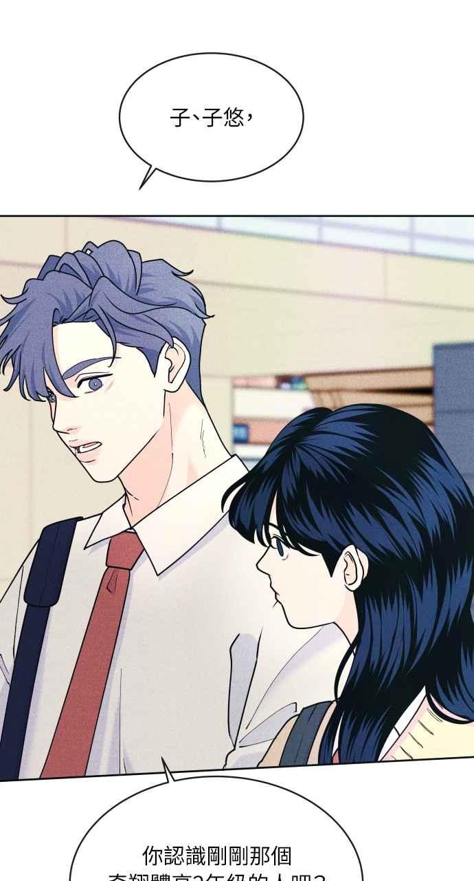 《内向男女》第57话 一胜 第57页