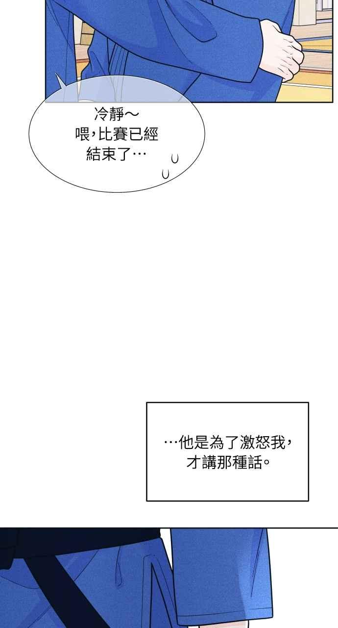 《内向男女》第57话 一胜 第41页