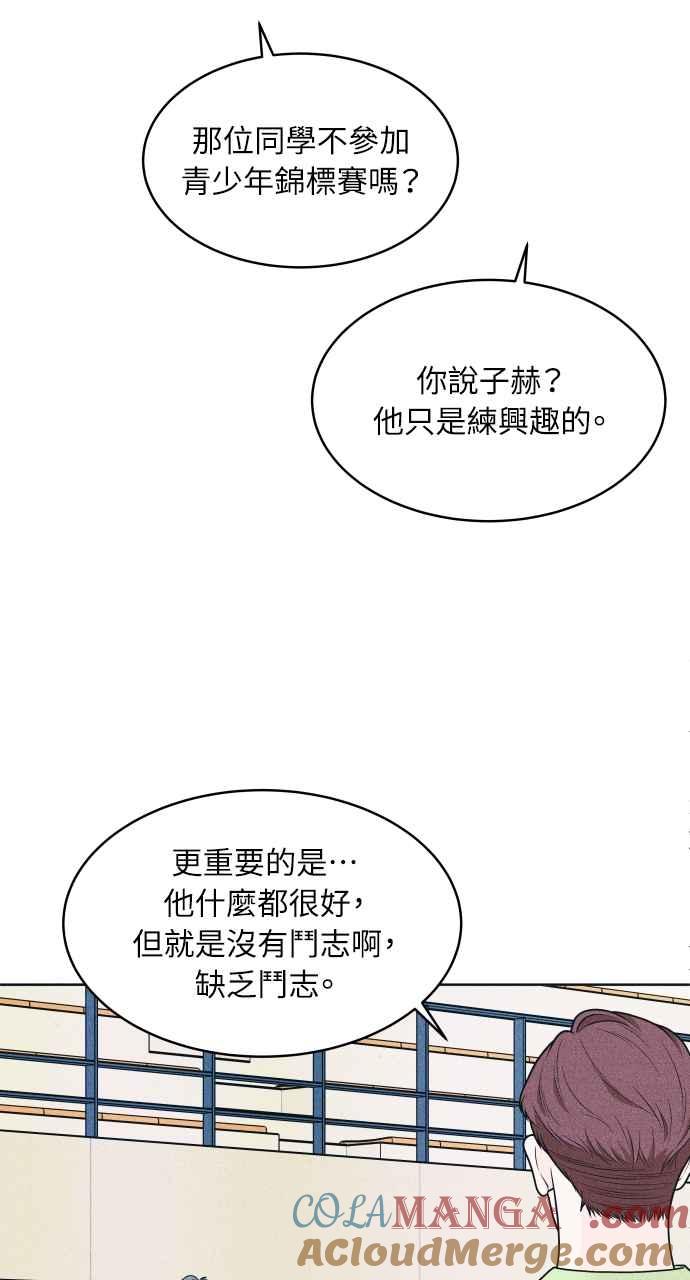 《内向男女》第57话 一胜 第10页