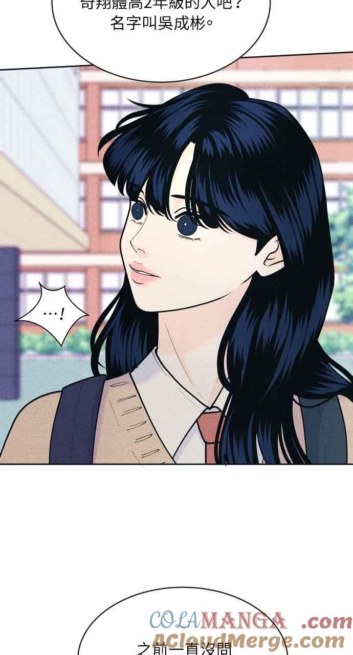 《内向男女》第57话 一胜 第58页