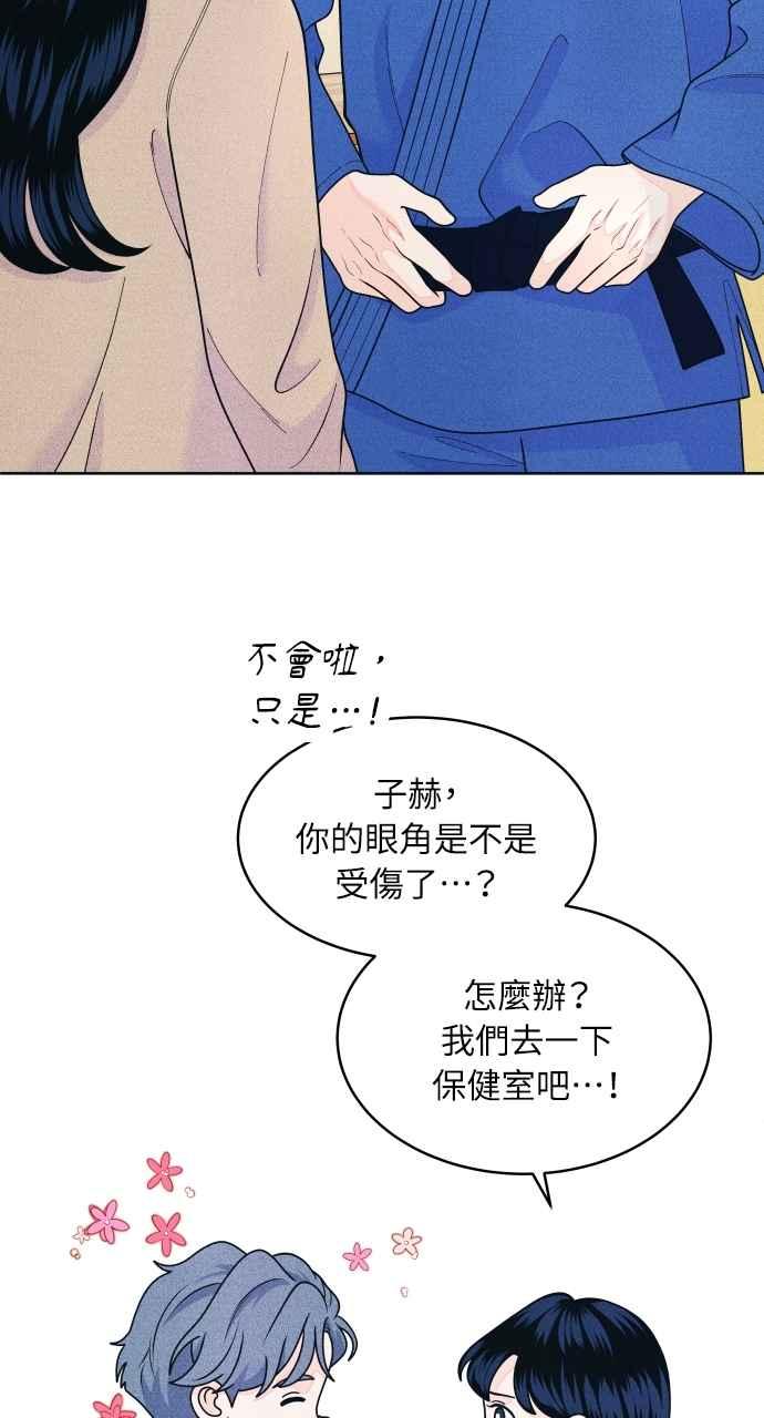 《内向男女》第57话 一胜 第45页