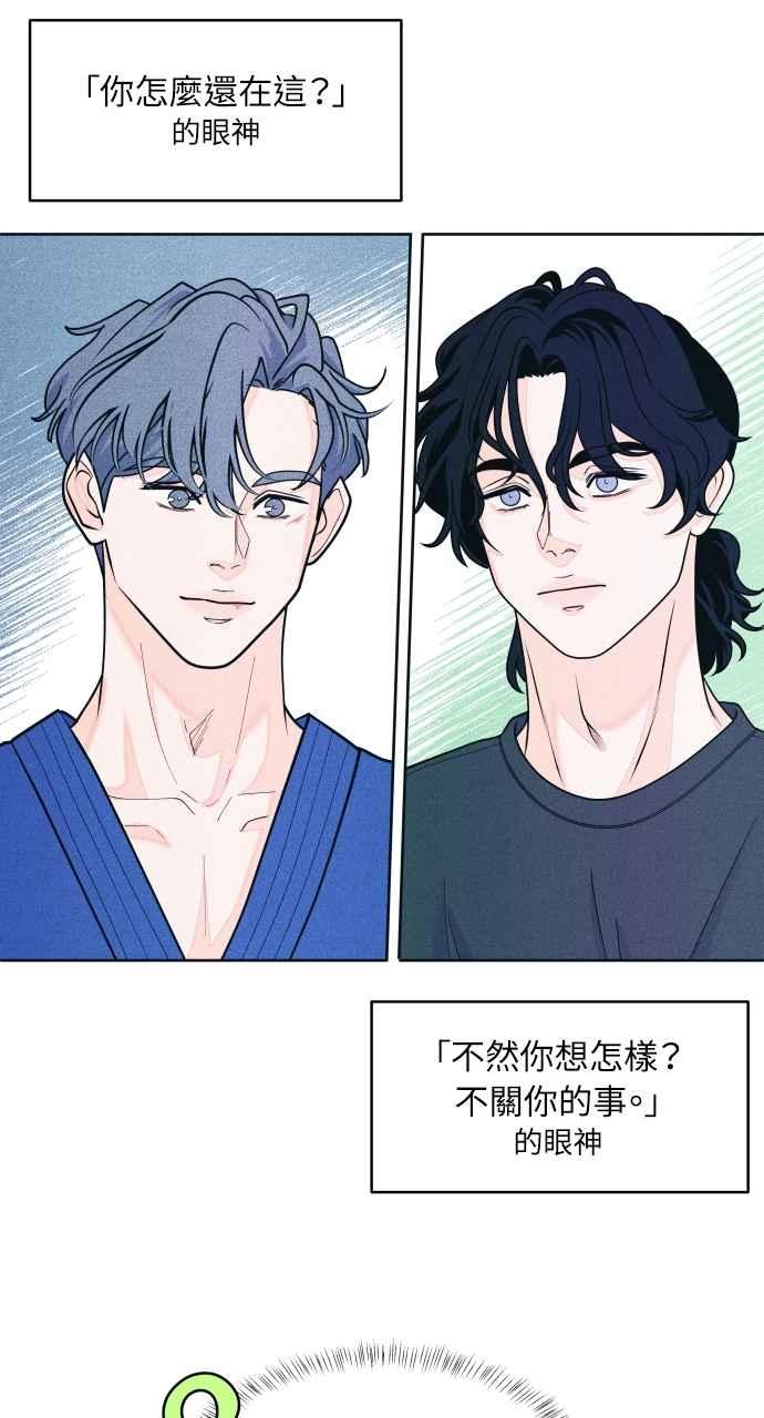 《内向男女》第57话 一胜 第47页