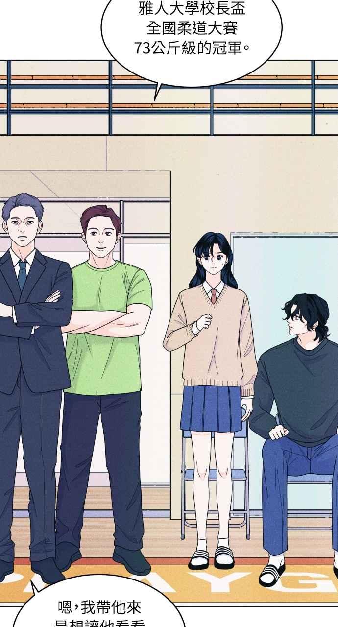 《内向男女》第57话 一胜 第18页