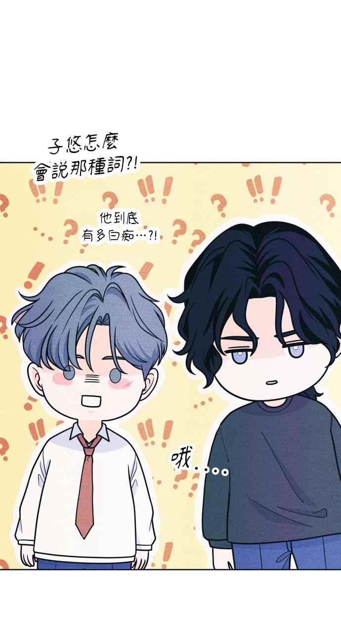 《内向男女》第57话 一胜 第66页