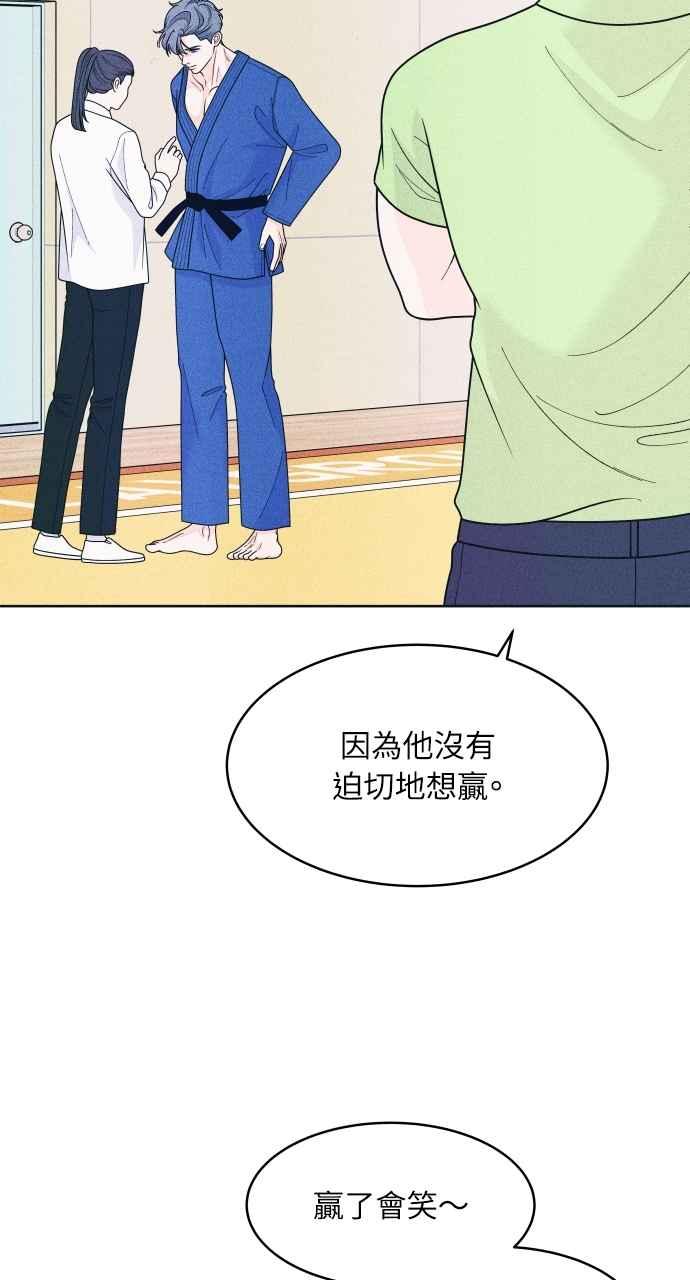 《内向男女》第57话 一胜 第11页