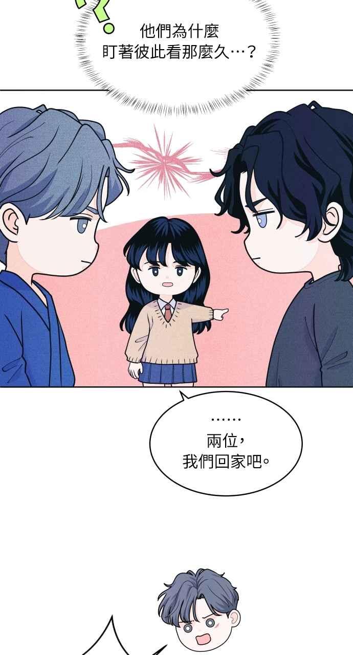 《内向男女》第57话 一胜 第48页