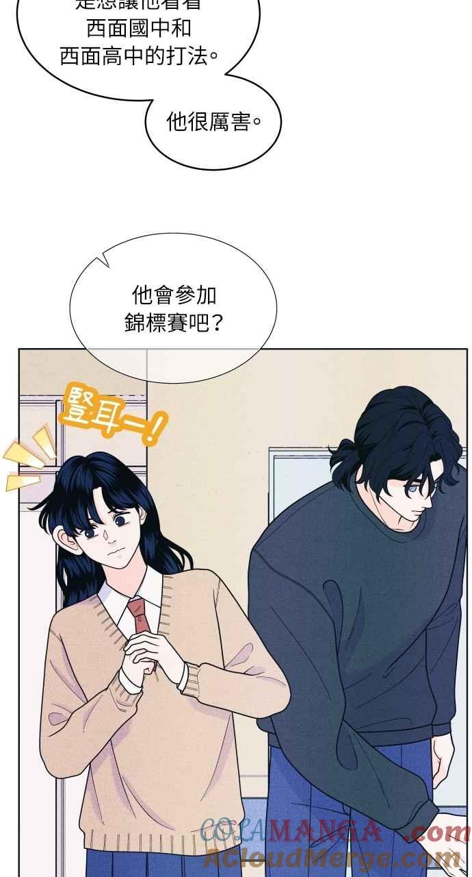 《内向男女》第57话 一胜 第19页