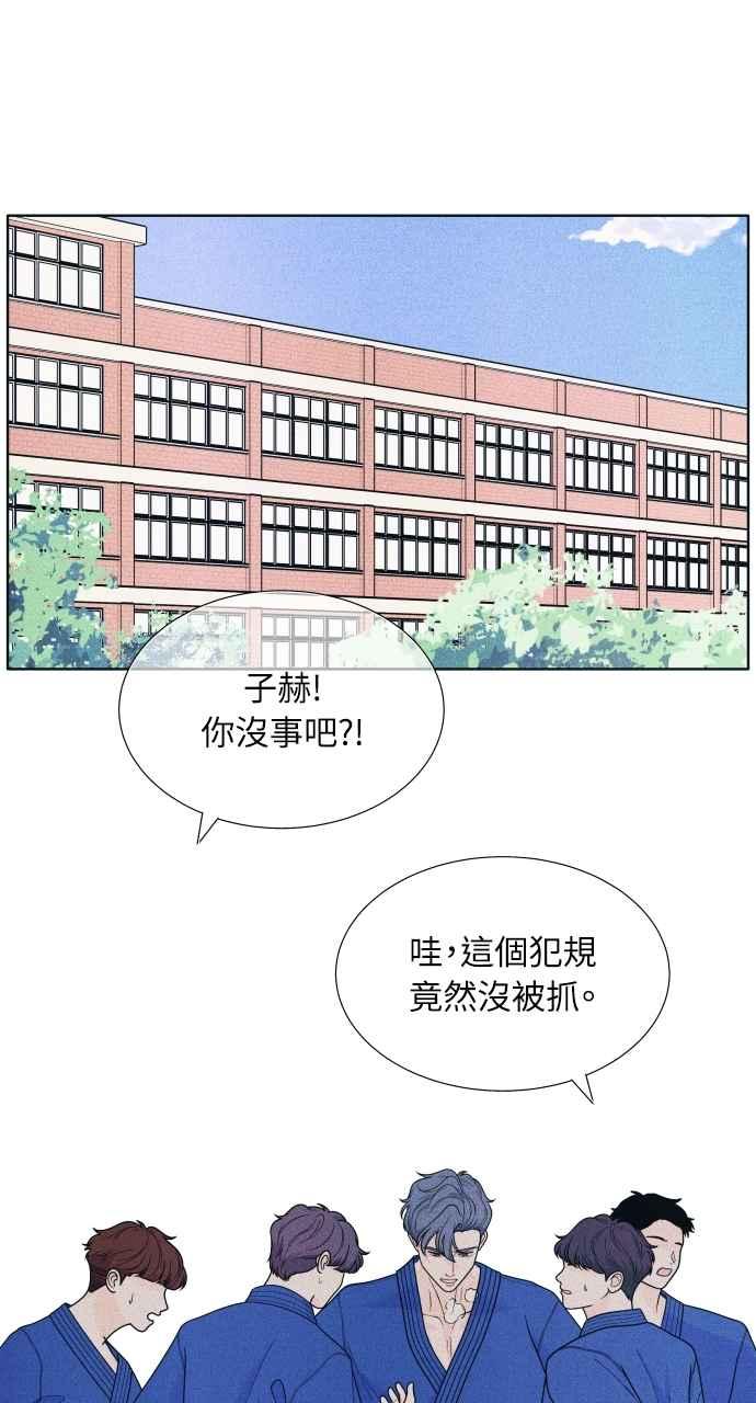 《内向男女》第57话 一胜 第2页