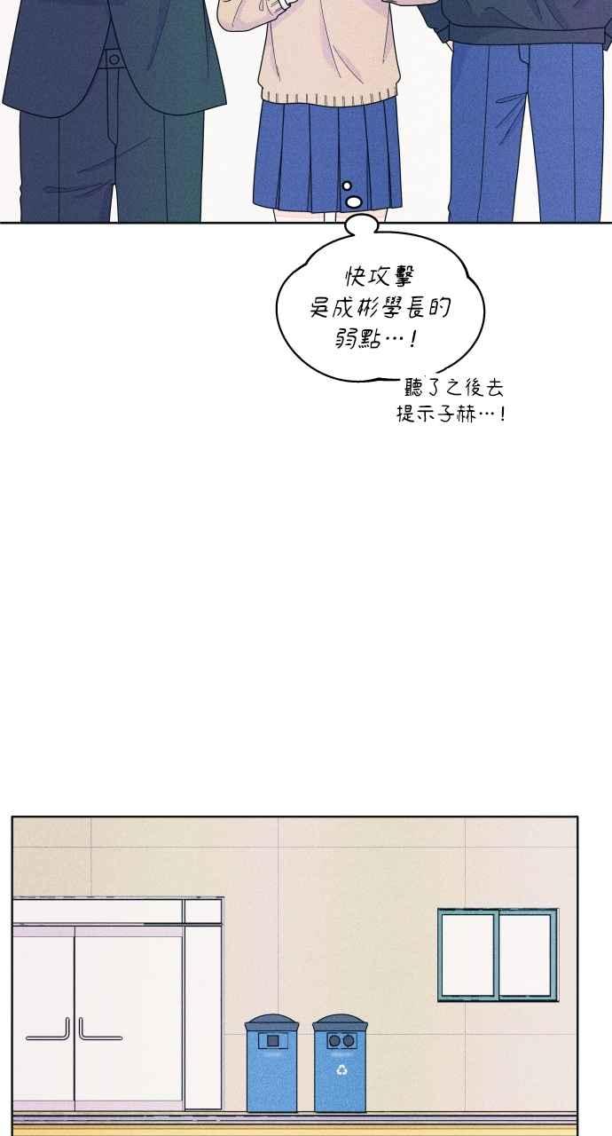 《内向男女》第57话 一胜 第21页