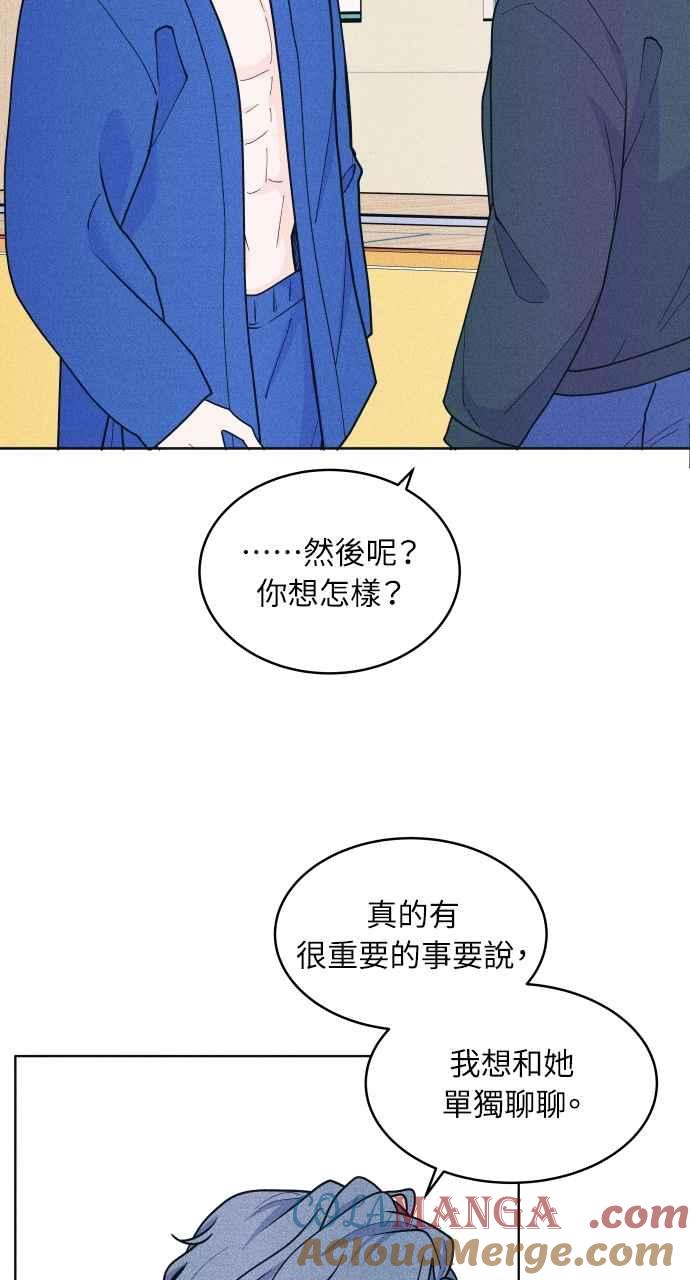 《内向男女》第57话 一胜 第52页