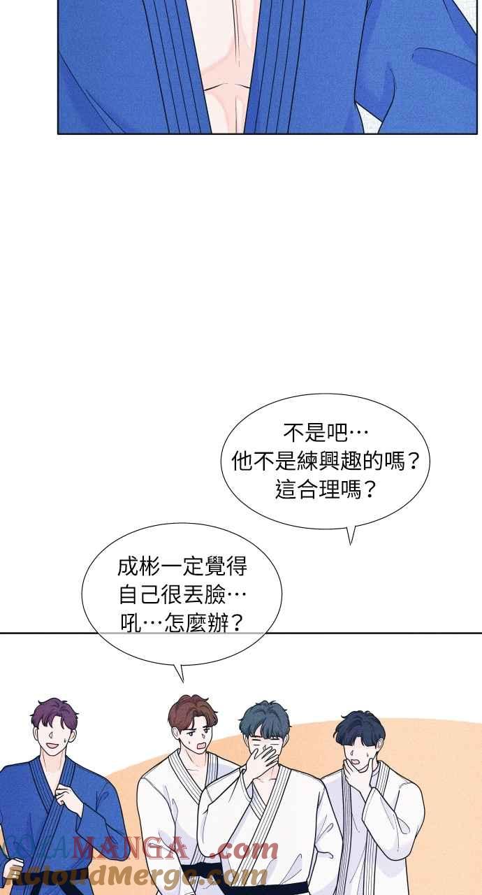 《内向男女》第57话 一胜 第31页