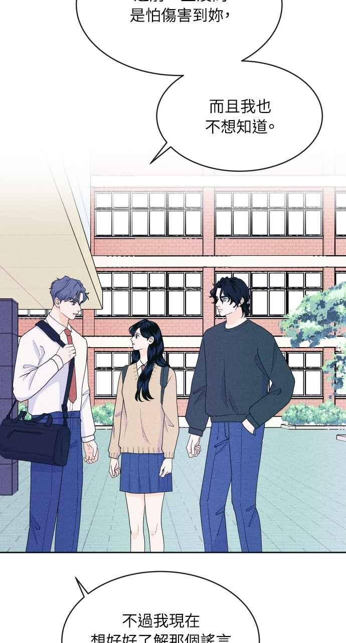 《内向男女》第57话 一胜 第59页