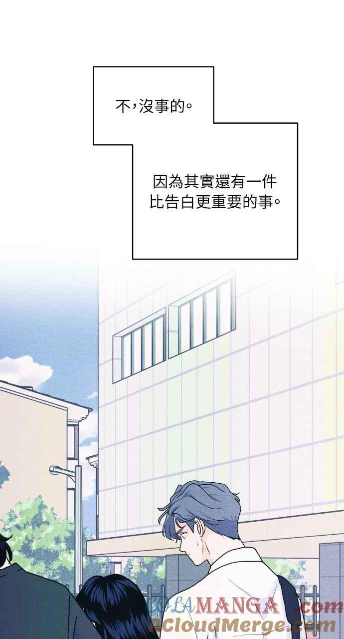 《内向男女》第57话 一胜 第55页