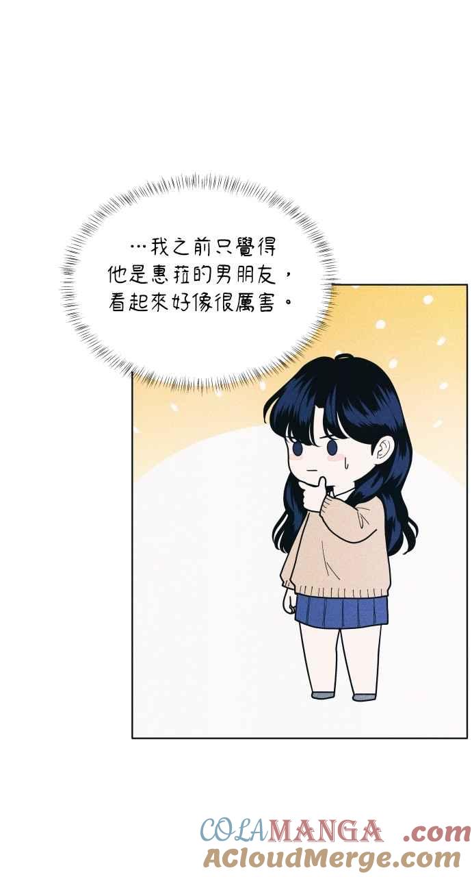 《内向男女》第57话 一胜 第37页