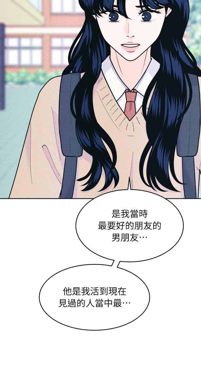 《内向男女》第57话 一胜 第63页