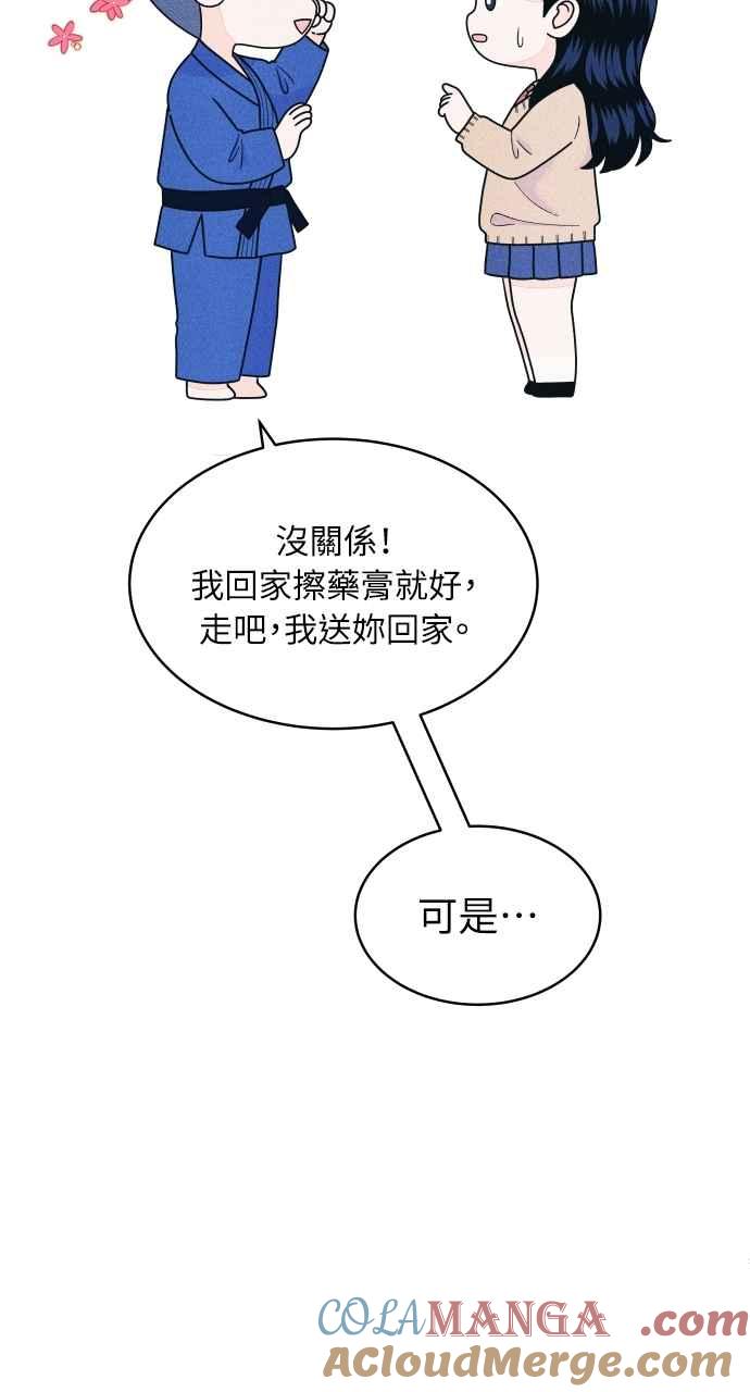 《内向男女》第57话 一胜 第46页