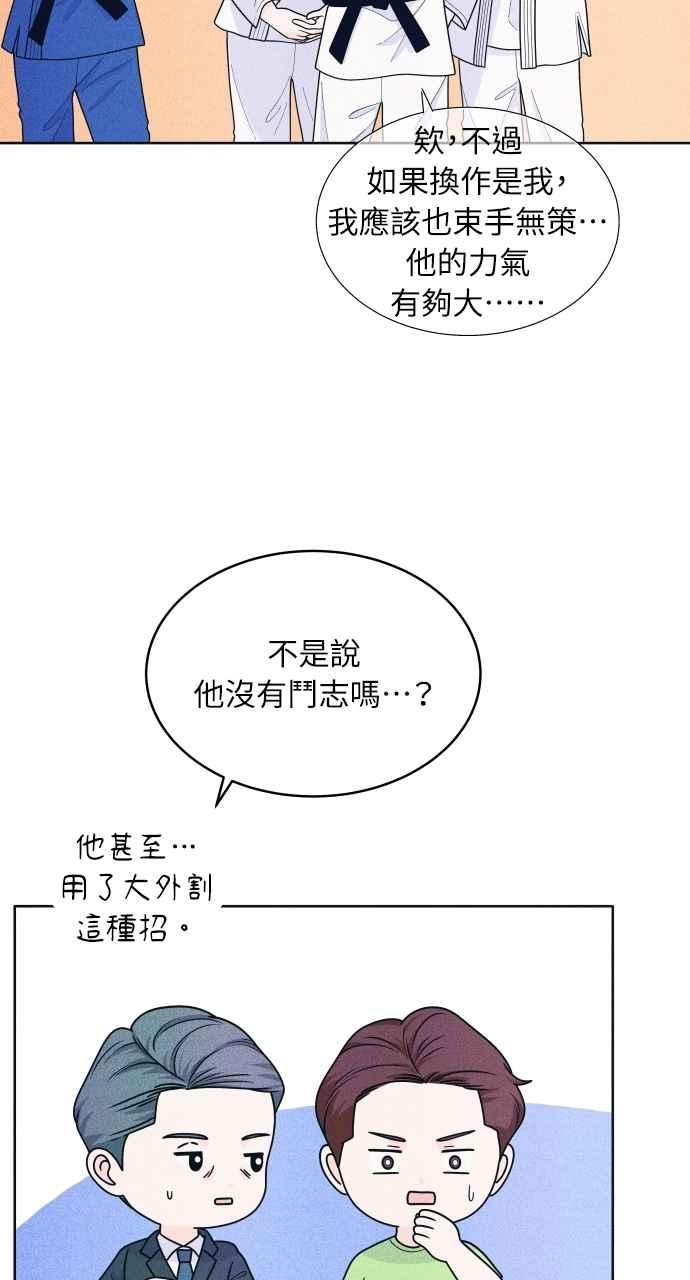 《内向男女》第57话 一胜 第32页