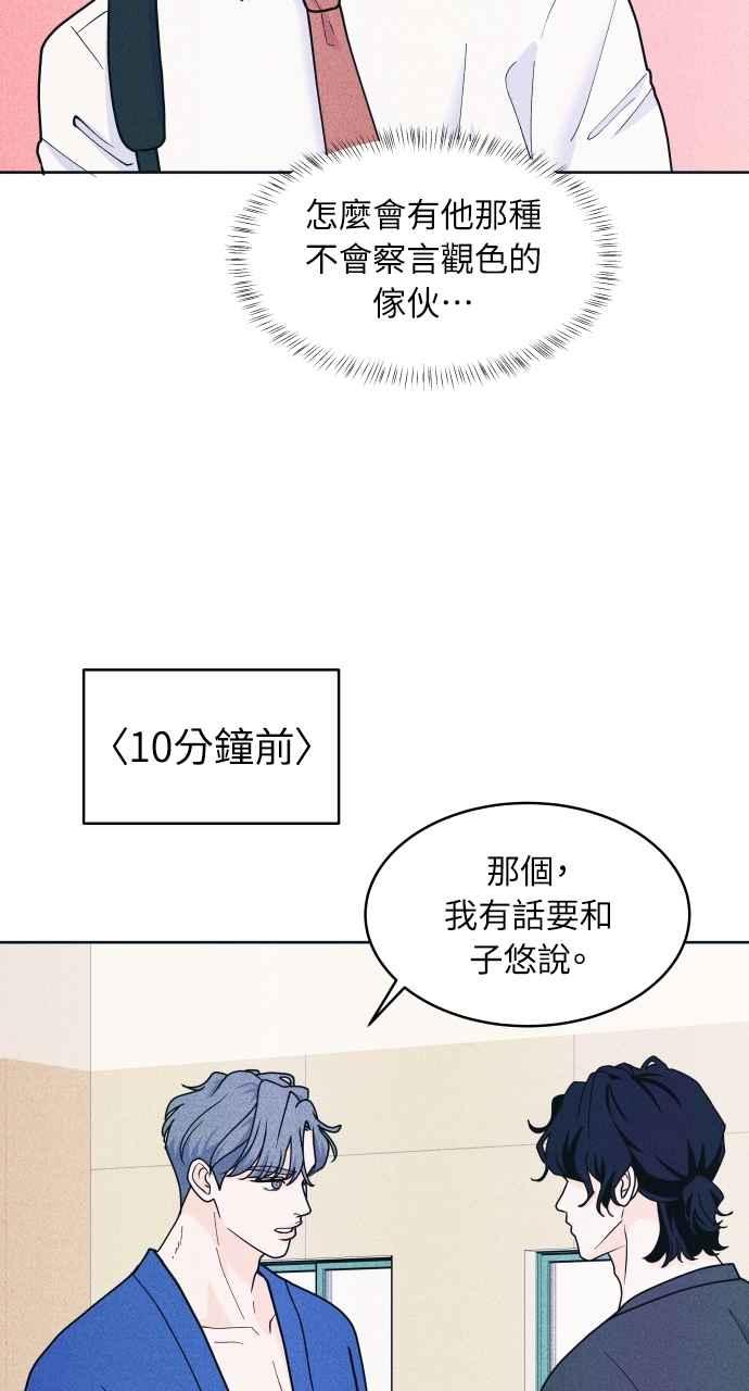 《内向男女》第57话 一胜 第51页