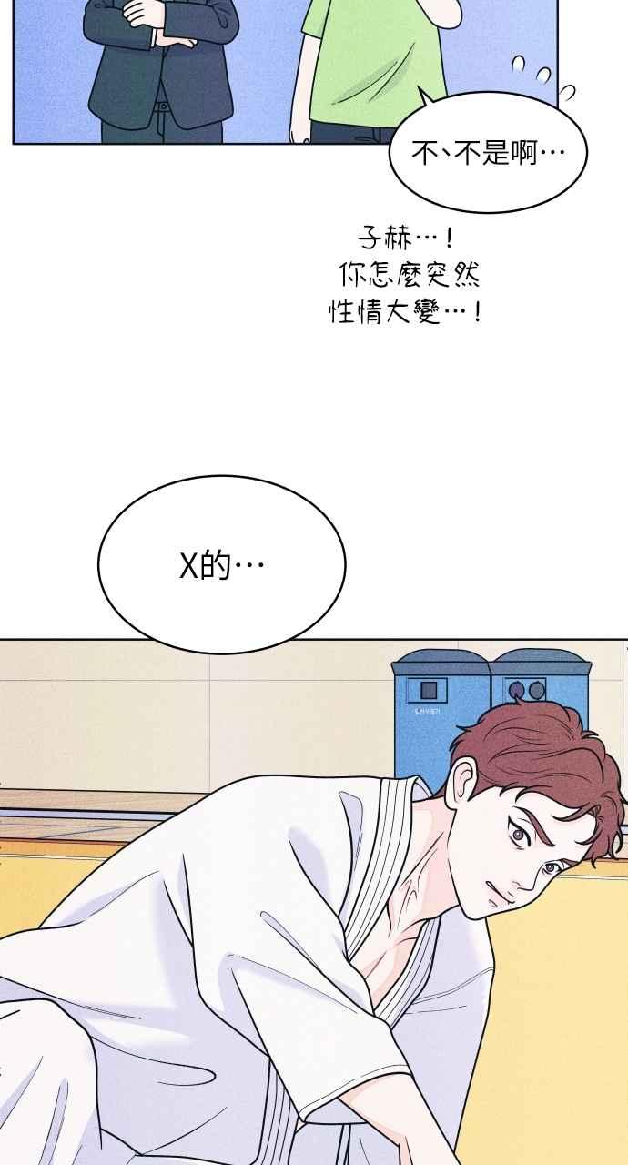 《内向男女》第57话 一胜 第33页