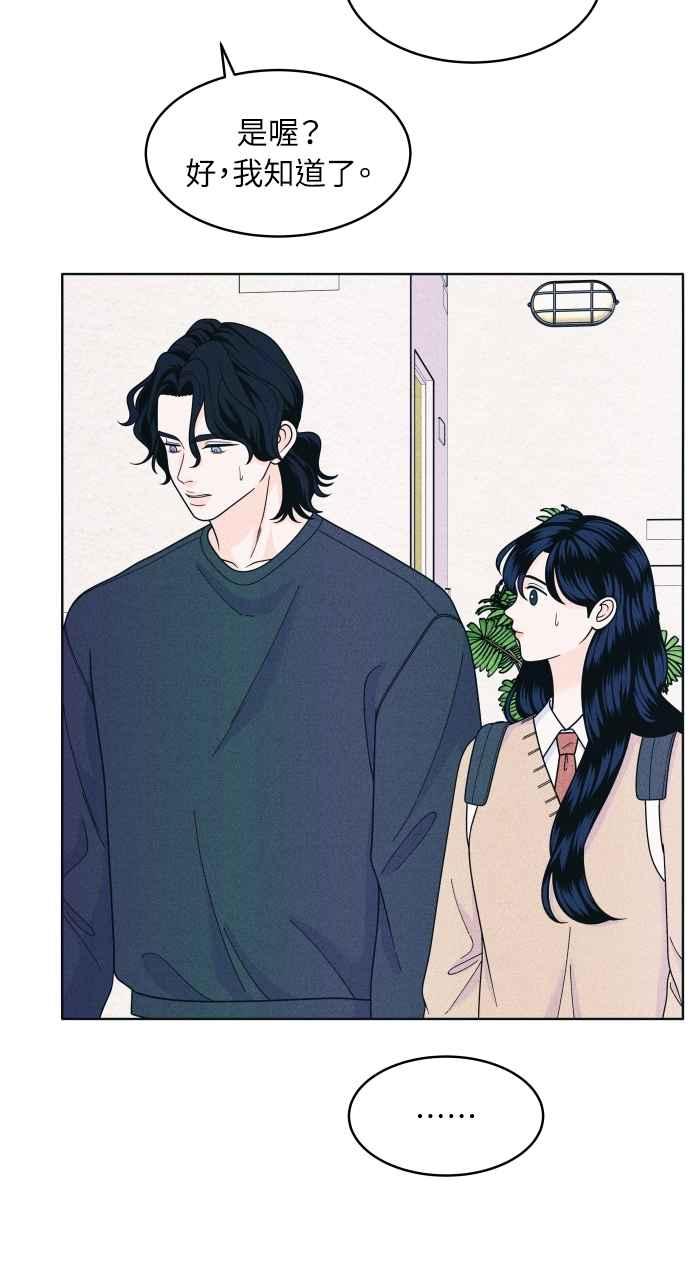 《内向男女》第58话 忍耐度测试 第11页