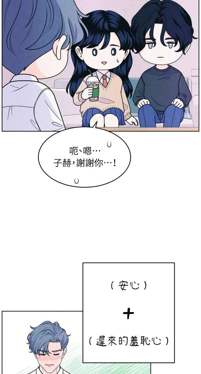 《内向男女》第58话 忍耐度测试 第20页