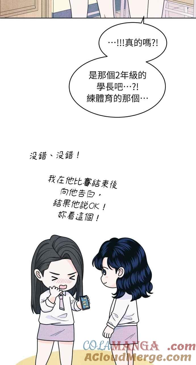 《内向男女》第58话 忍耐度测试 第28页