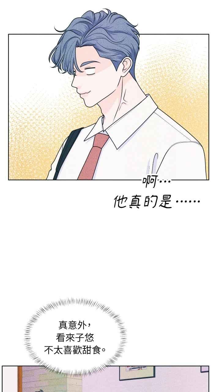 《内向男女》第58话 忍耐度测试 第14页