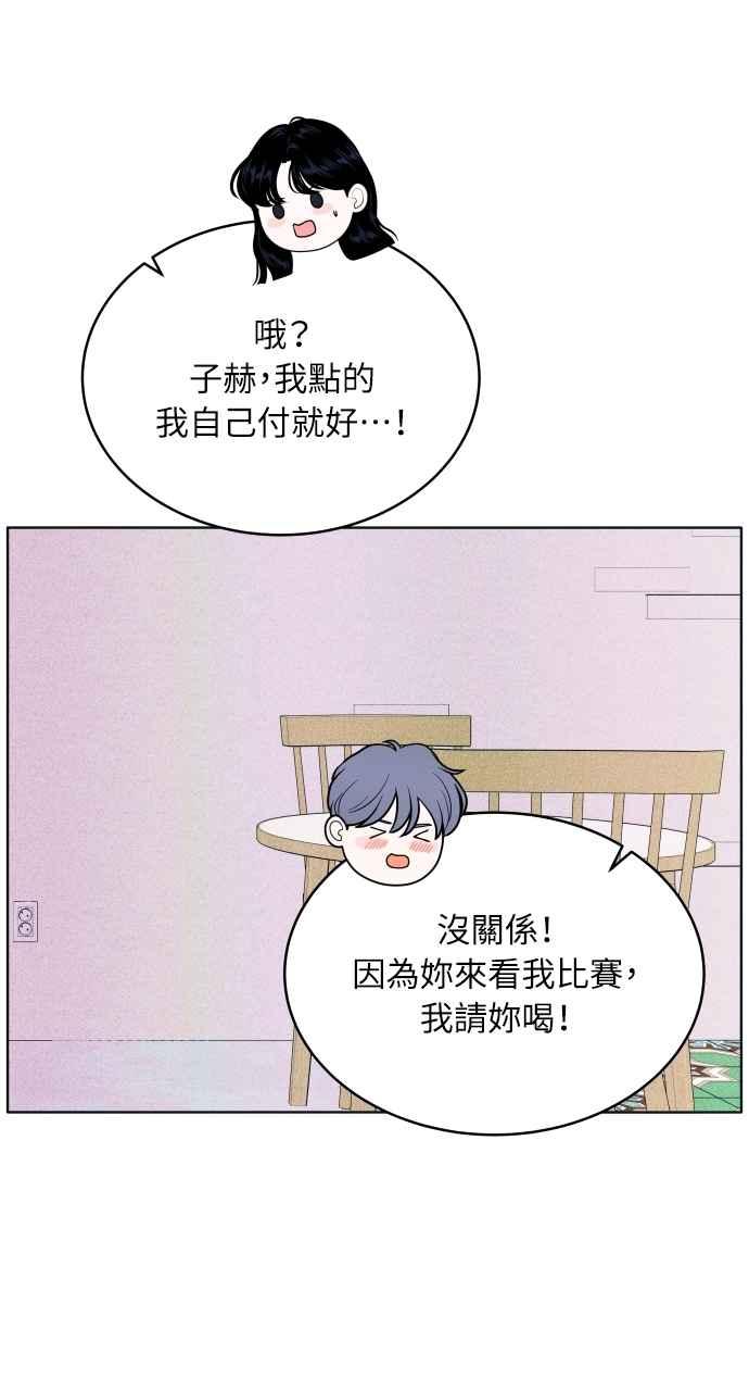 《内向男女》第58话 忍耐度测试 第9页