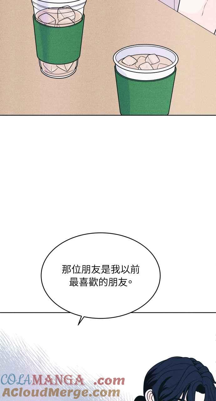 《内向男女》第58话 忍耐度测试 第22页