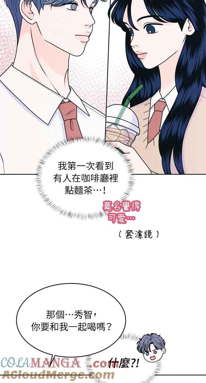 《内向男女》第58话 忍耐度测试 第16页