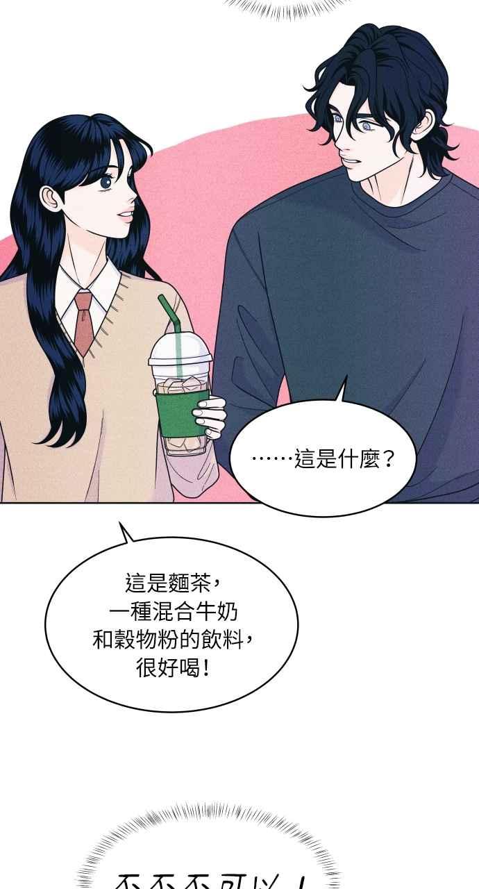 《内向男女》第58话 忍耐度测试 第17页