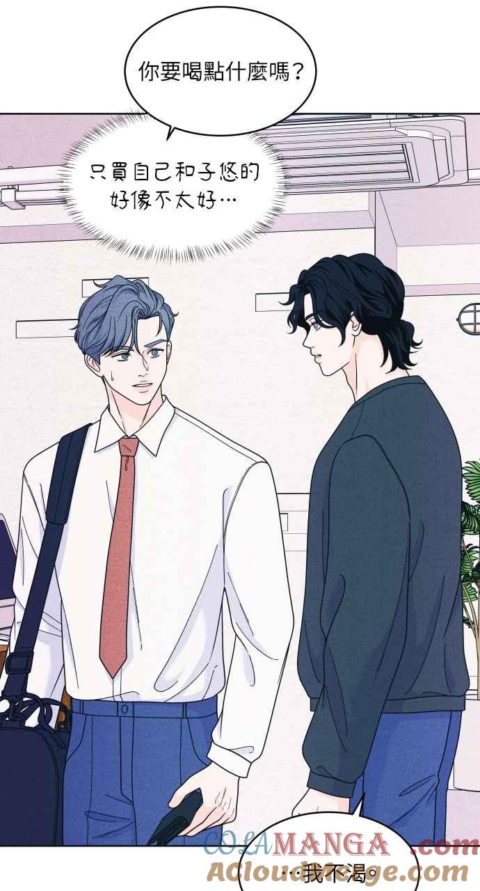 《内向男女》第58话 忍耐度测试 第10页