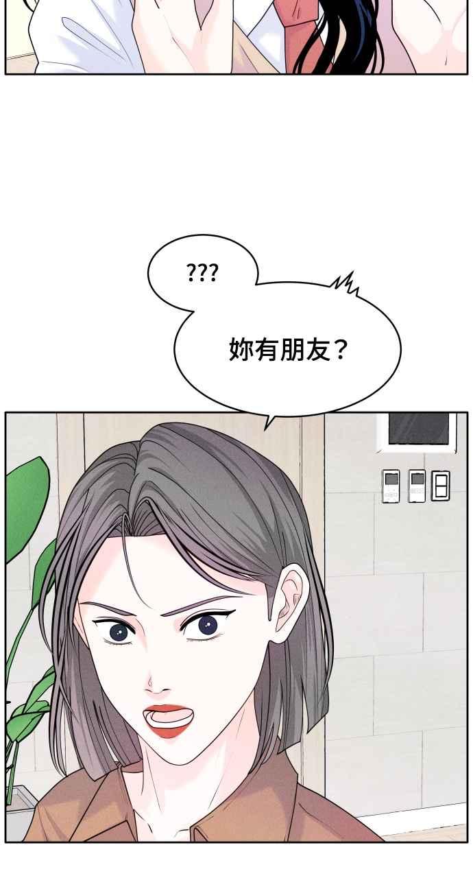 《内向男女》第5话 妳有朋友？ 第69页