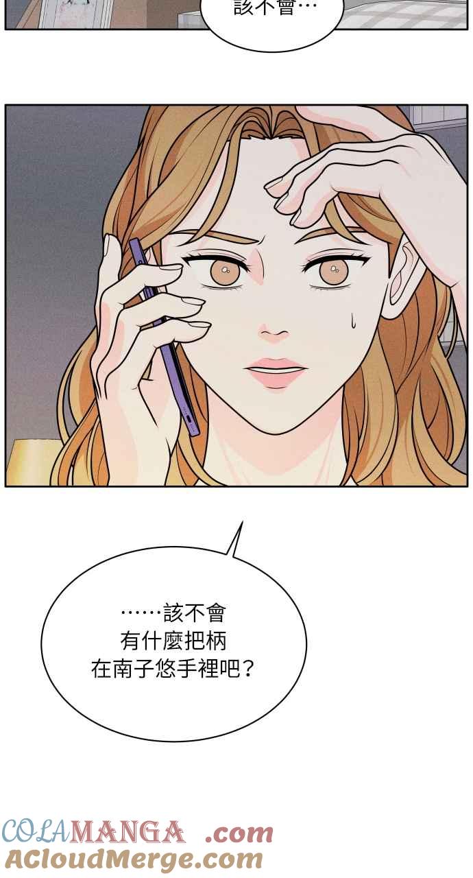 《内向男女》第5话 妳有朋友？ 第46页