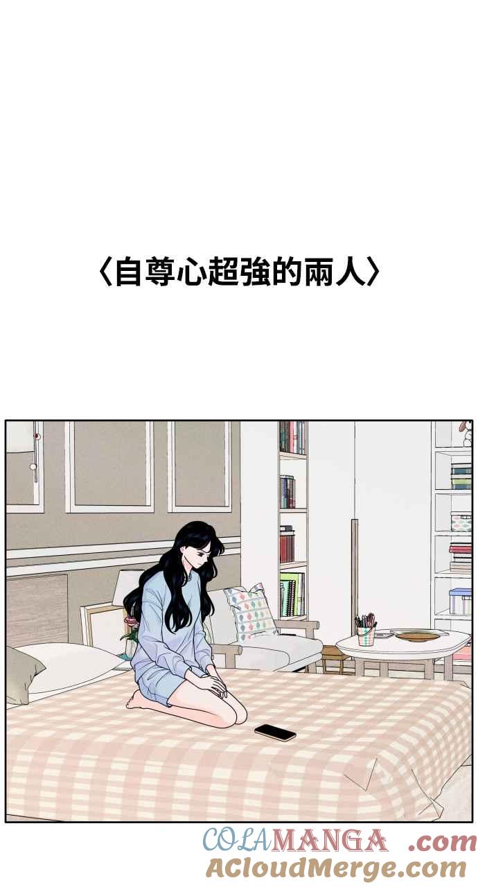 《内向男女》第5话 妳有朋友？ 第7页